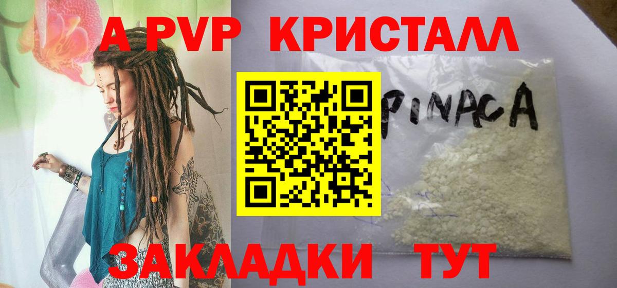 Alpha-PVP Соль  Вход с VPN  Alfa_PVP  Чита  Alpha-PVP СК КРИС 
