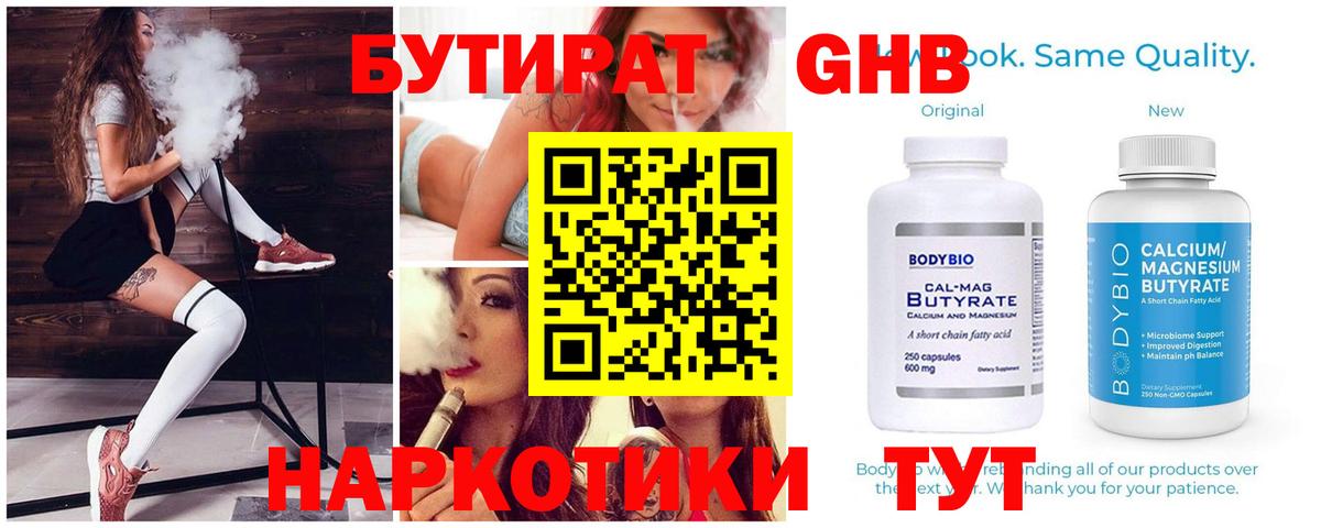 Бутират жидкий экстази  Вход с VPN  Чита 