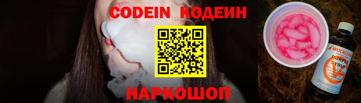 Чита  Кодеиновый сироп Lean напиток Lean (лин)  Вход с VPN 