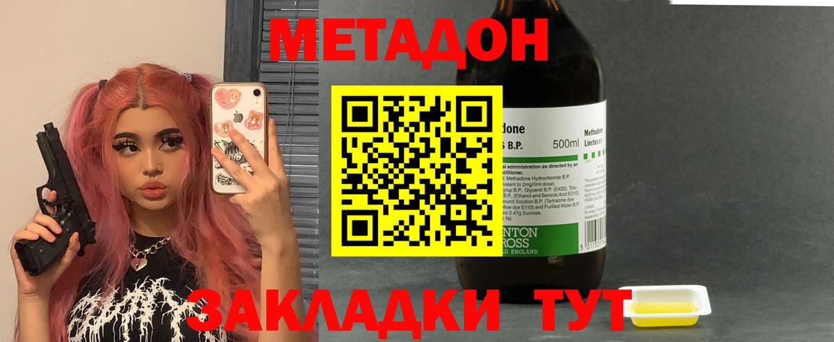 Метадон кристалл Чита